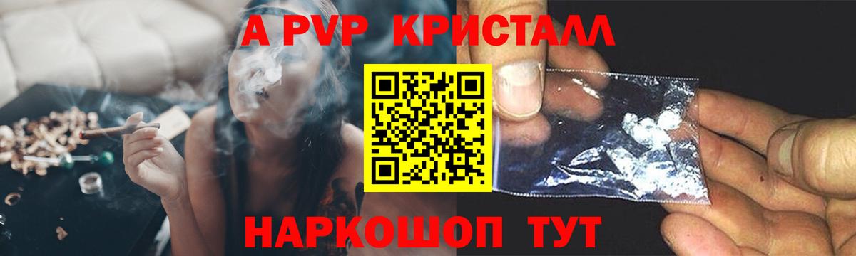 А ПВП кристаллы  Вход с VPN  A PVP Соль  Бахчисарай 