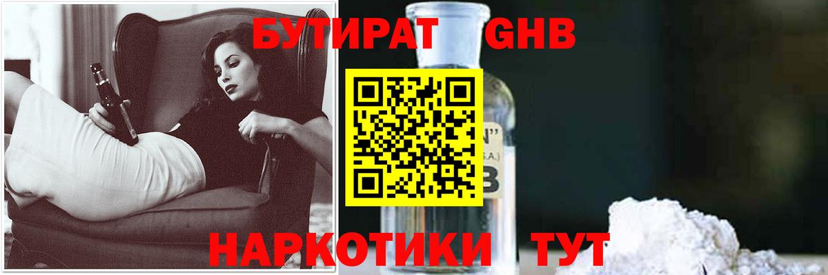 Бахчисарай  БУТИРАТ  Вход с VPN  БУТИРАТ бутандиол 