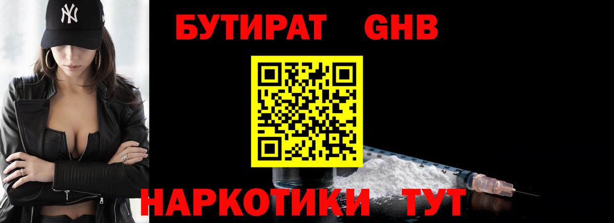 Бутират 99% Бахчисарай