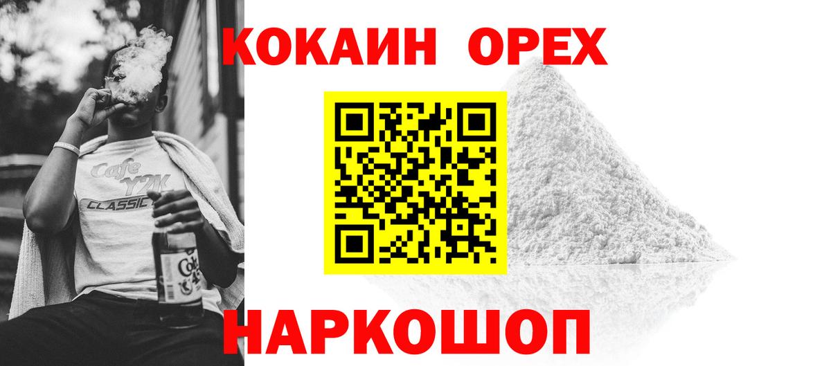 КОКАИН 99%  Вход с VPN  COCAIN  COCAIN Эквадор  Бахчисарай 