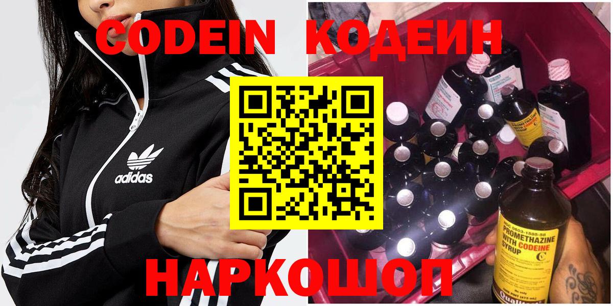 Бахчисарай  Codein Purple Drank  Вход с VPN 