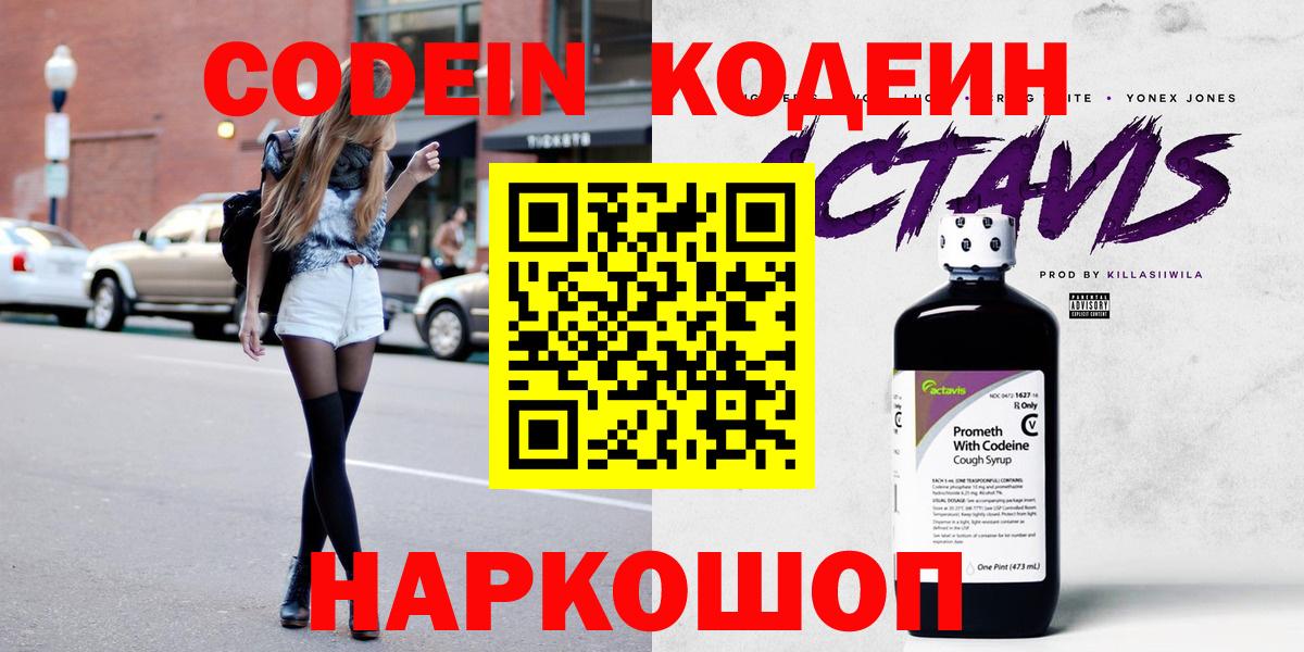 Codein Purple Drank Бахчисарай
