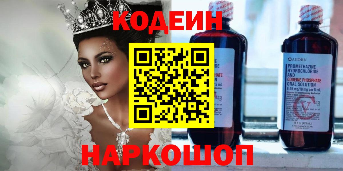 Codein напиток Lean (лин)  Бахчисарай  Codein напиток Lean (лин) 