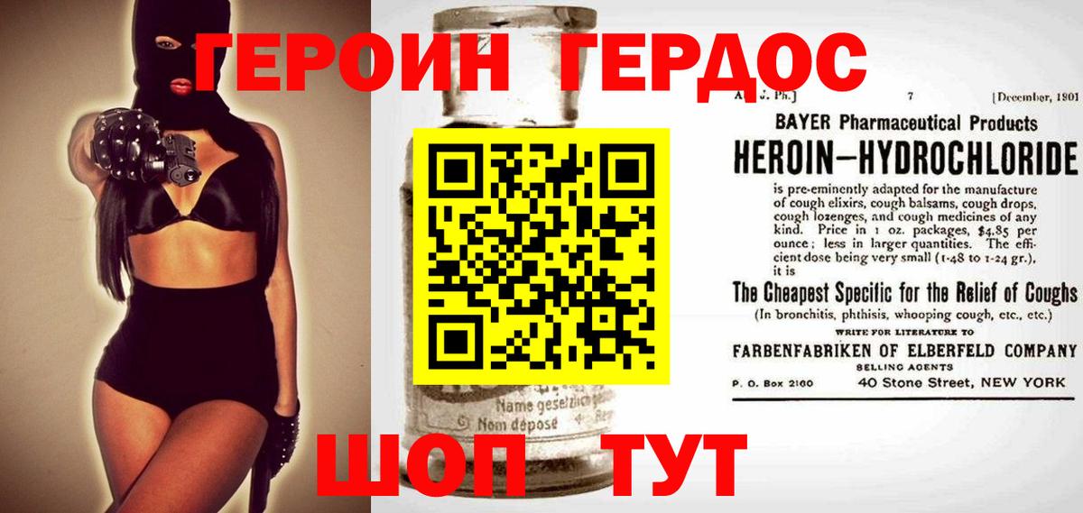 Героин  Бахчисарай  ГЕРОИН Heroin 
