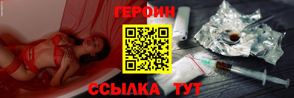 ГЕРОИН хмурый Бахчисарай