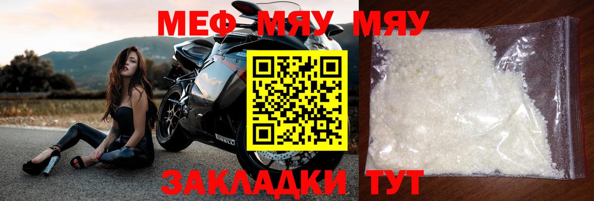 где купить наркоту  МЕФ мяу мяу  Вход с VPN  МЯУ-МЯУ  Бахчисарай  МЯУ-МЯУ кристаллы 